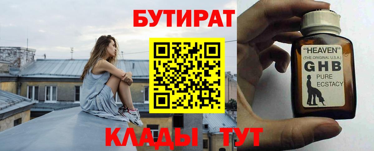 Бутират бутик Городец