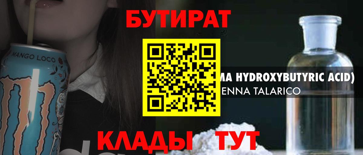 Городец  Бутират оксибутират  Бутират  Вход с VPN 