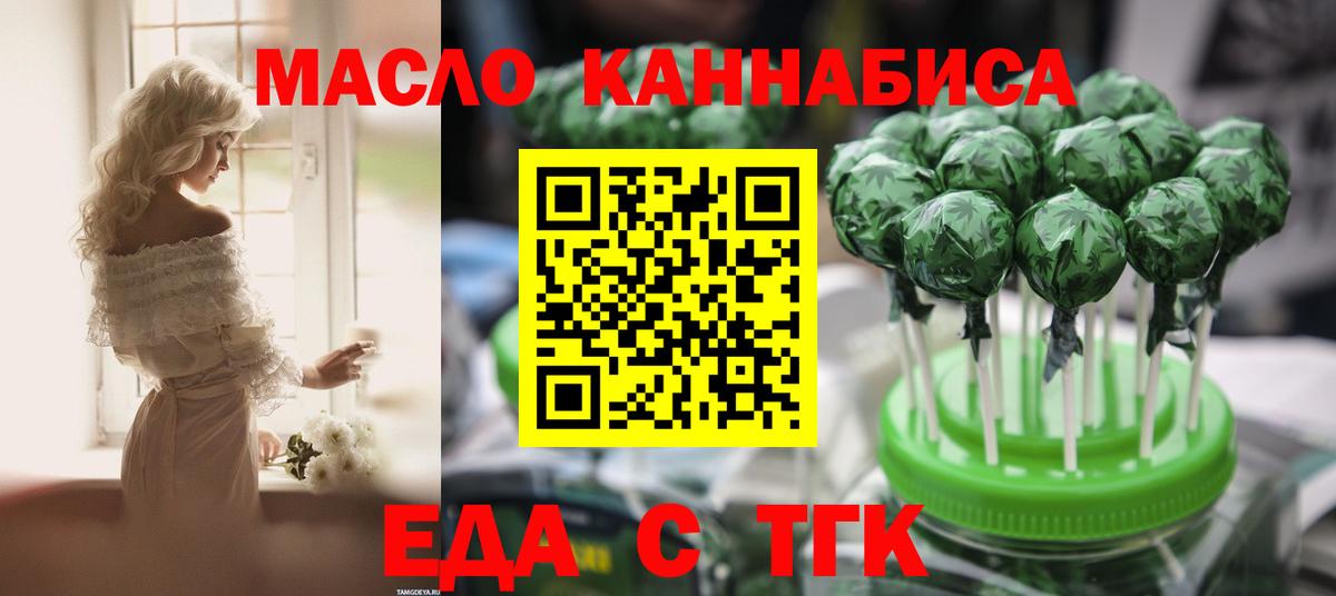 Еда ТГК конопля  Вход с VPN  Городец 