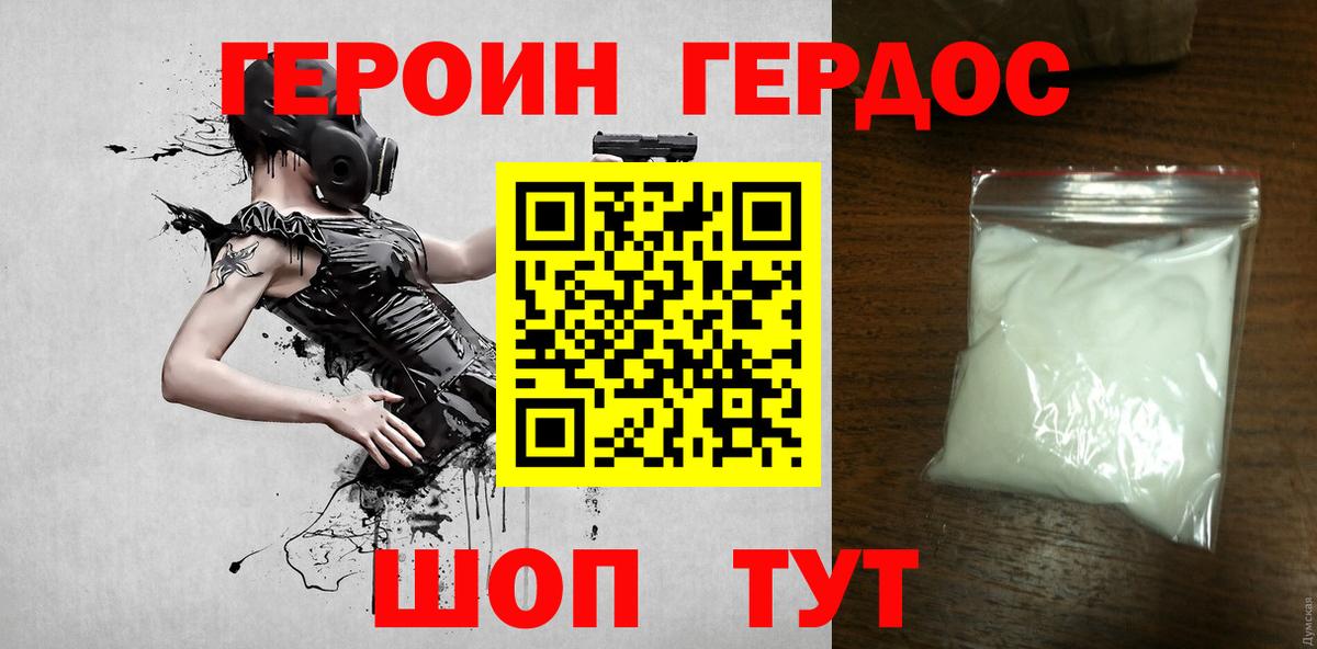 ГЕРОИН герыч  Вход с VPN  Городец 