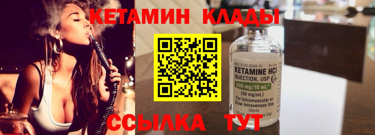 КЕТАМИН VHQ Городец