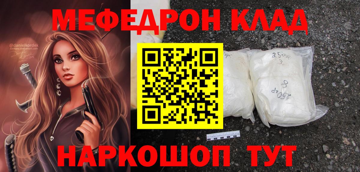 МЕФ mephedrone  Вход с VPN  МЕФ  Городец 