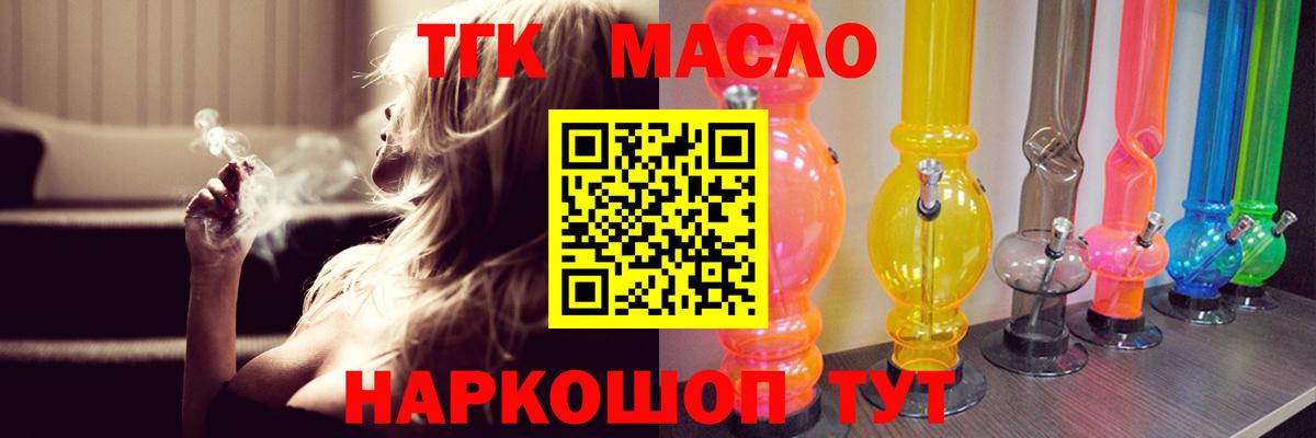 ТГК THC oil Городец